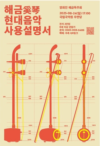 양희진 해금 독주회: 해금 현대음악 사용설명서 공연 포스터