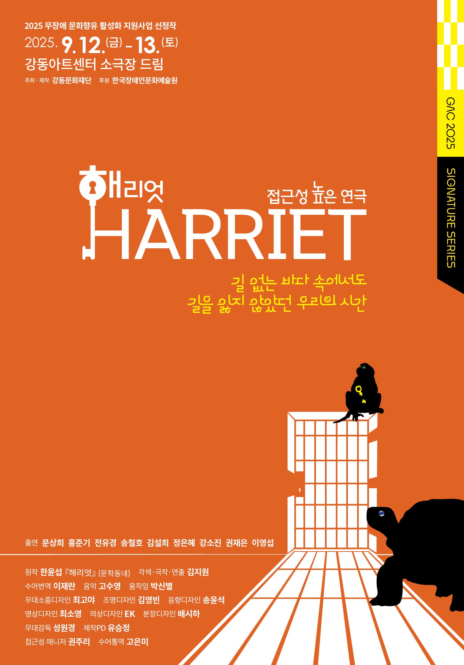 해리엇 공연 포스터