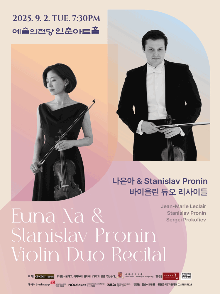 나은아 &amp; Stanislav Pronin 바이올린 듀오 리사이틀 공연 포스터