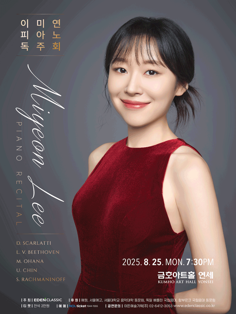 이미연 피아노 독주회 공연 포스터