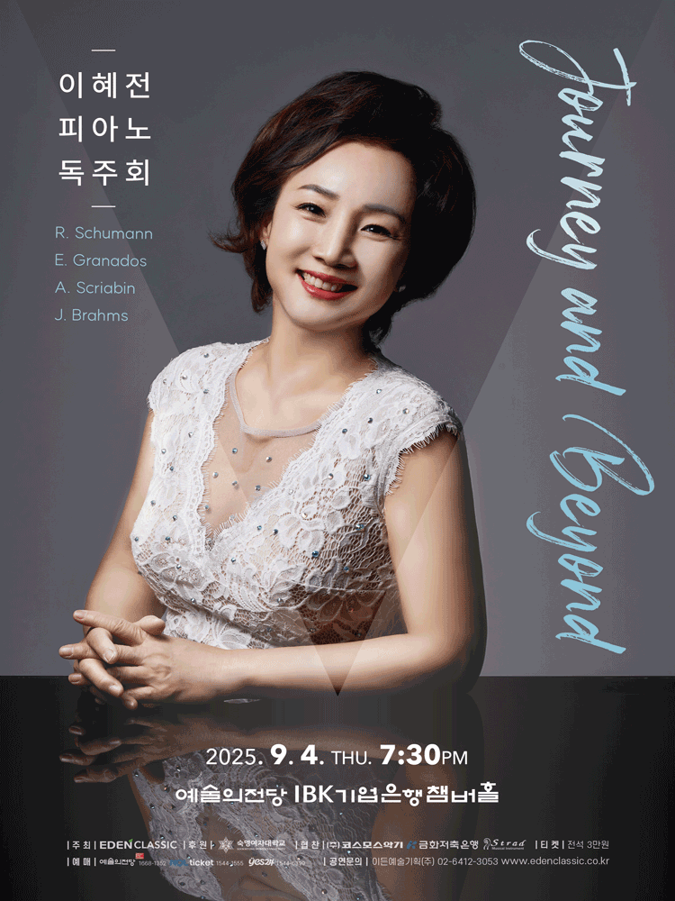 이혜전 피아노 독주회 공연 포스터