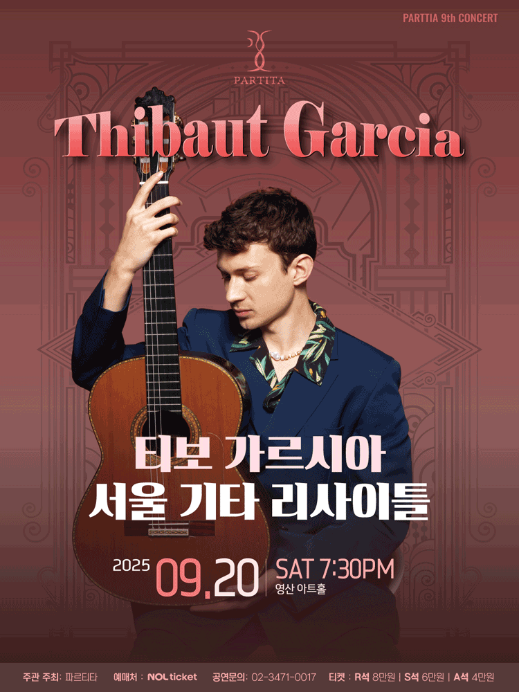 티보 가르시아 클래식기타 리사이틀 공연 포스터