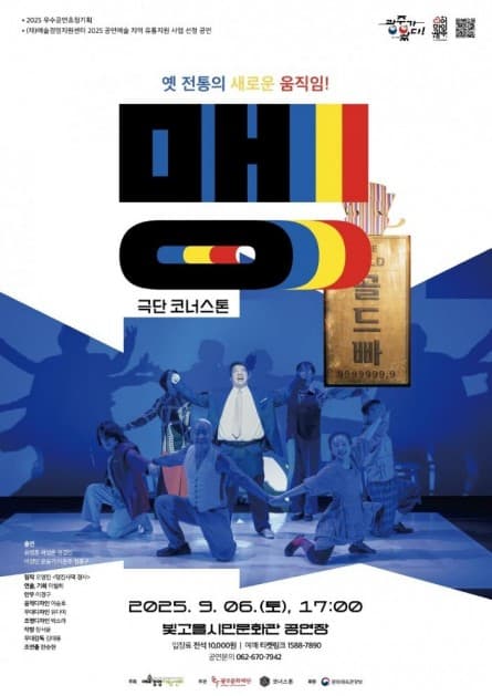 맹 [광주] 공연 포스터