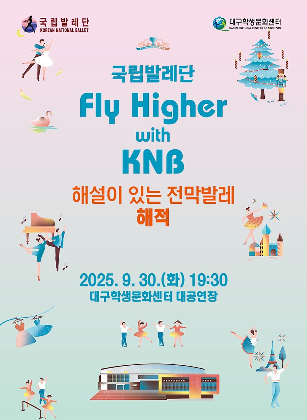 국립발레단 Fly Higher with KNB, 해설이 있는 전막발레 해적 [대구] 공연 포스터
