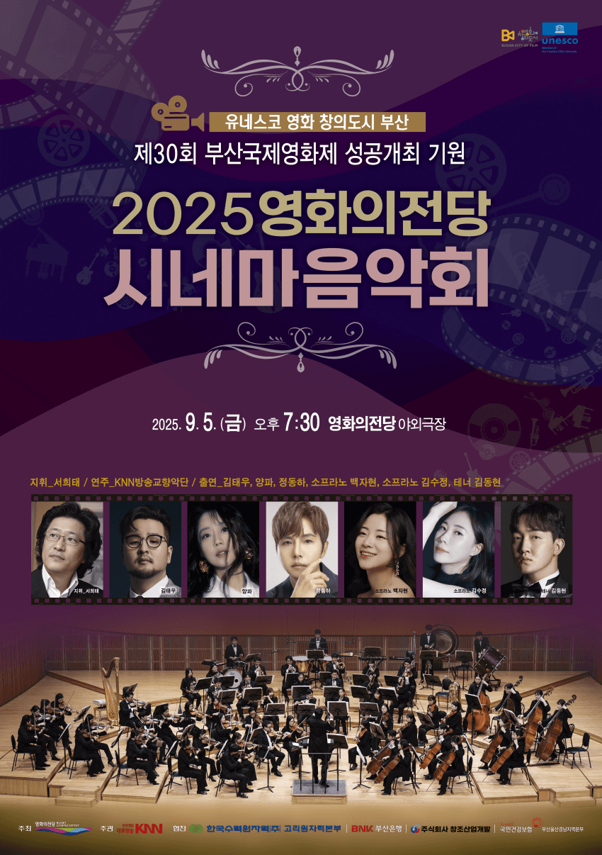 시네마 음악회 [부산] 공연 포스터