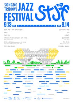 송도 트라이보울 재즈 페스티벌, 새러데이 나잇 인 트라이보울-쓰리 기타즈 [인천] 공연 포스터