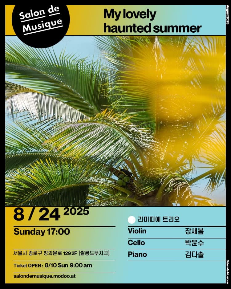 쌀롱드무지끄, My lovely haunted summer 공연 포스터