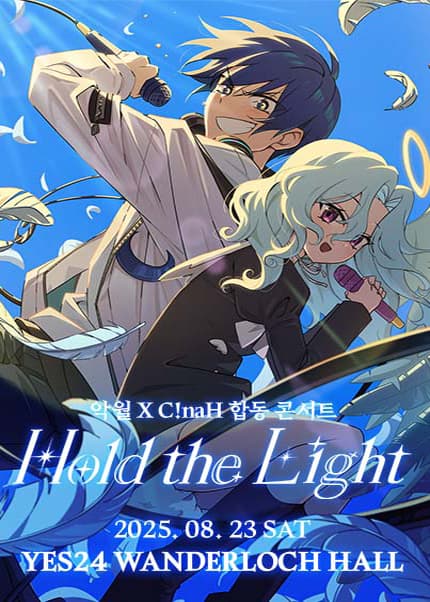 악월 X C!naH 합동 콘서트: Hold the Light 공연 포스터