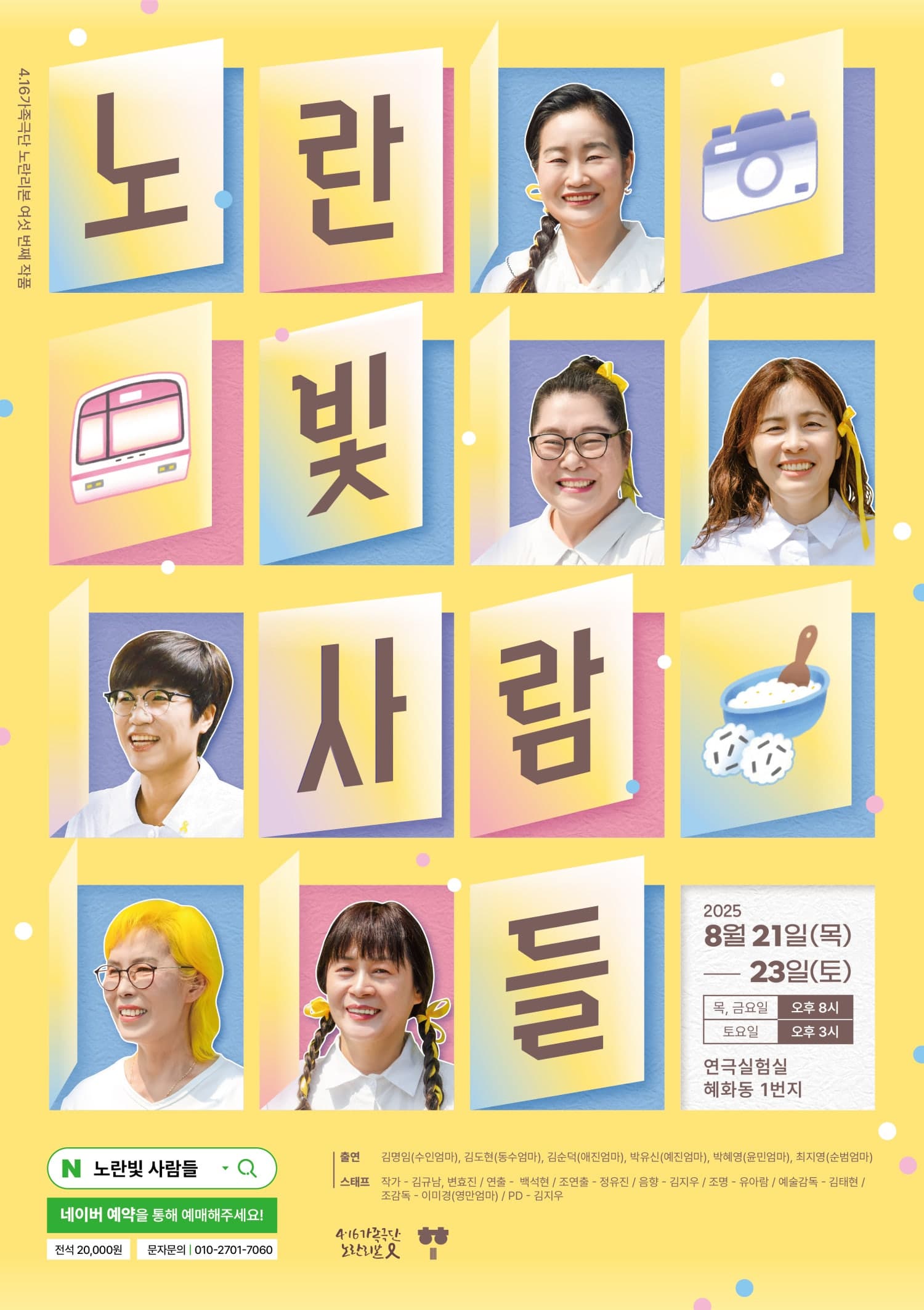 노란 빛 사람들 공연 포스터