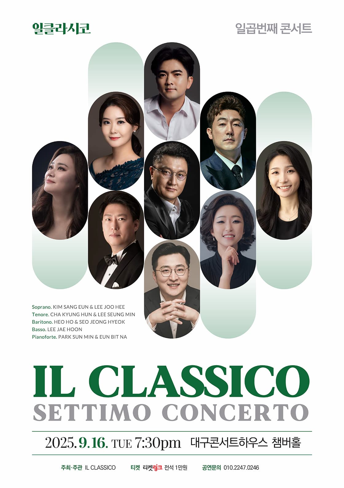 일클라씨코 콘서트 [대구] 공연 포스터