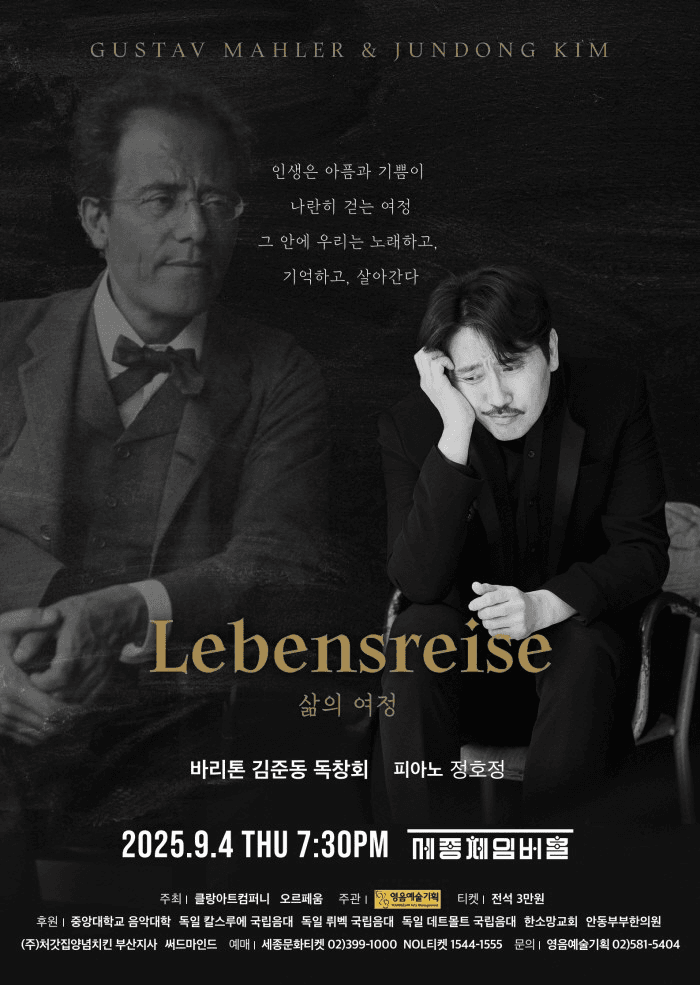 바리톤 김준동 독창회 공연 포스터