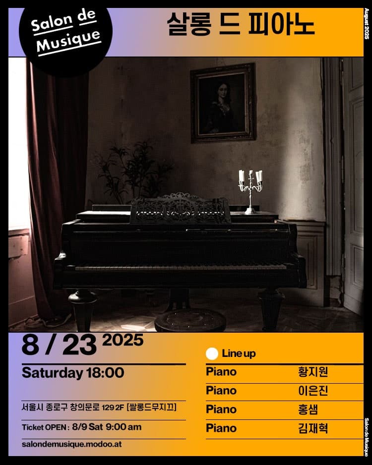쌀롱드무지끄, 살롱 드 피아노 공연 포스터