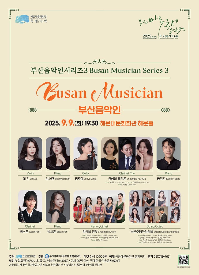 제16회 부산마루국제음악제, 부산음악인 시리즈3: 부산음악인 공연 포스터