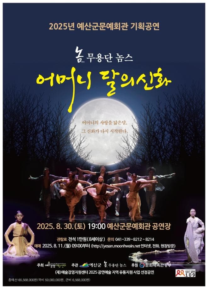 어머니 달의신화 [예산] 공연 포스터