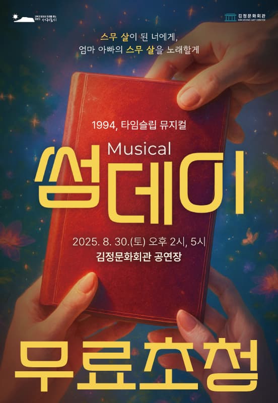 썸데이 (무료초청) [제주] 공연 포스터