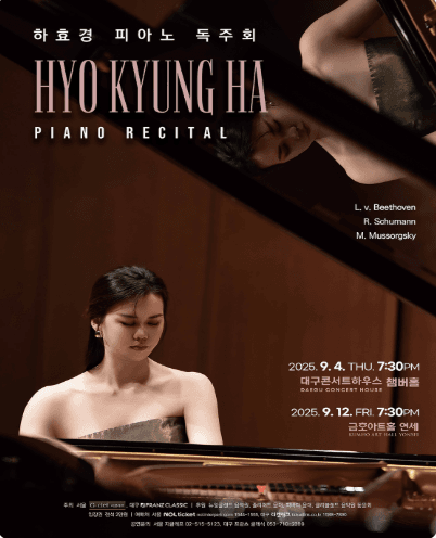 하효경 피아노 독주회 [대구] 공연 포스터