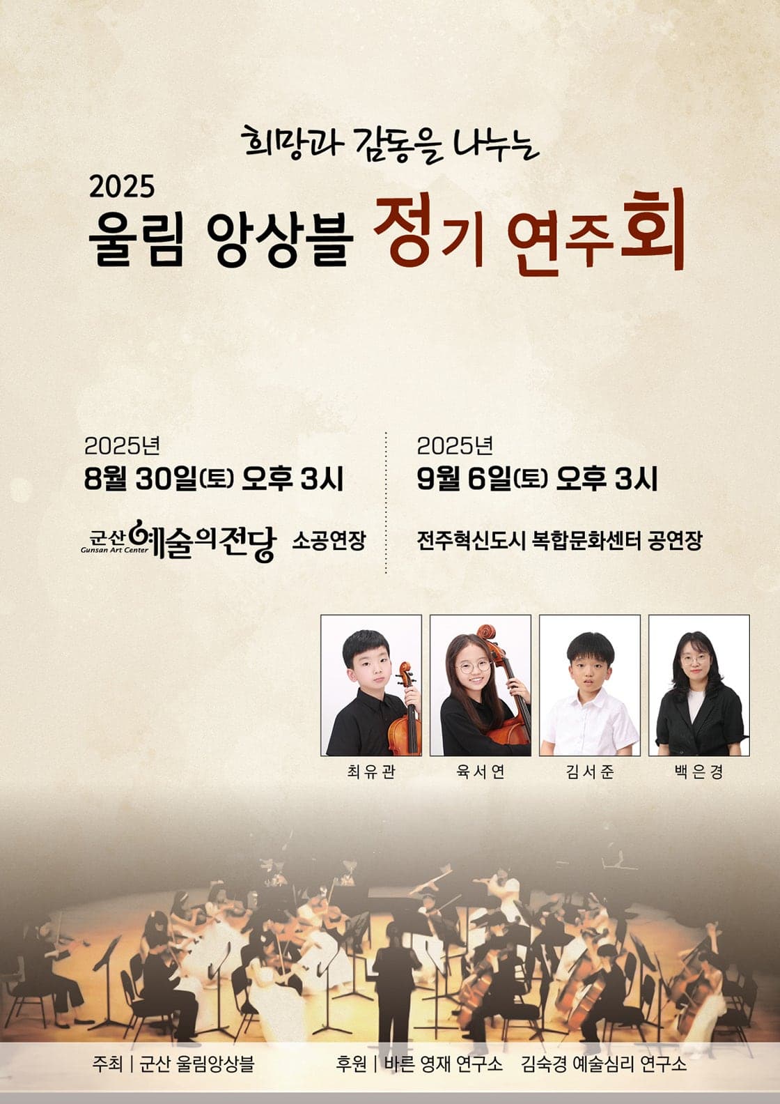 울림앙상블 정기연주회 [군산] 공연 포스터