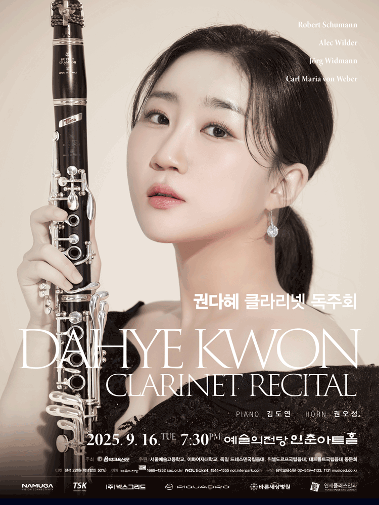 권다혜 클라리넷 독주회 공연 포스터