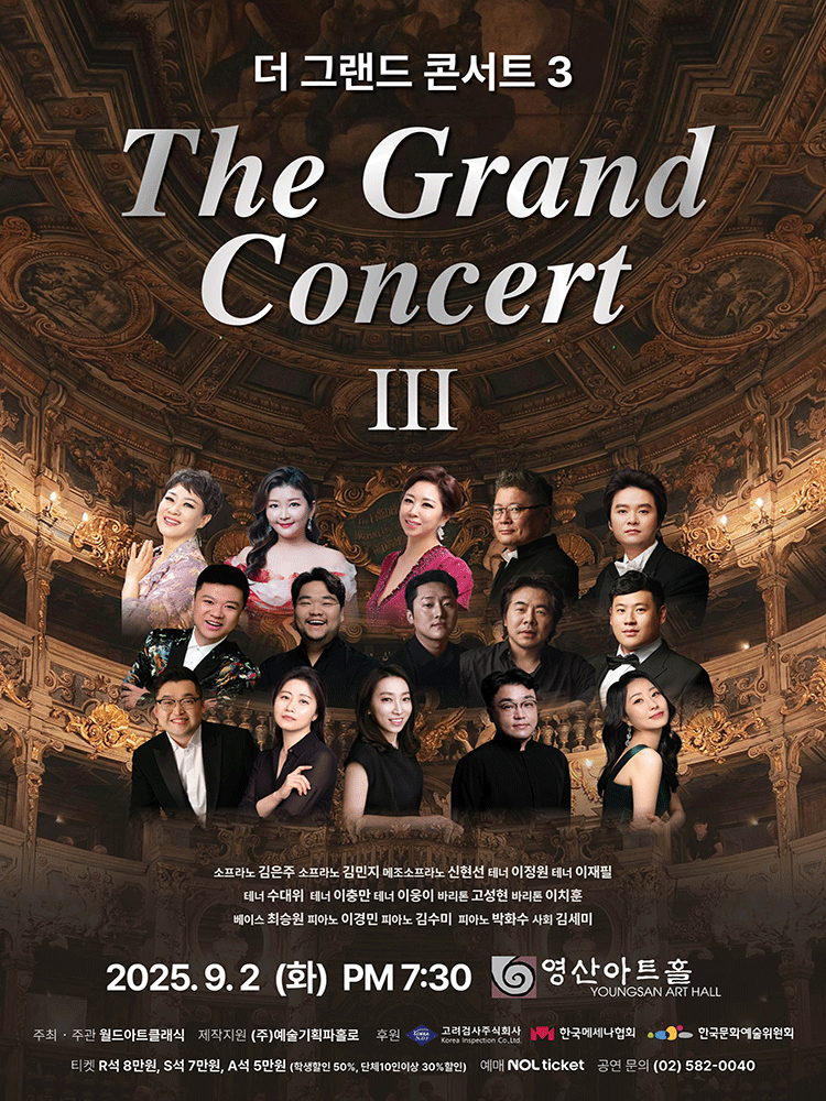 더 그랜드 콘서트 3 공연 포스터