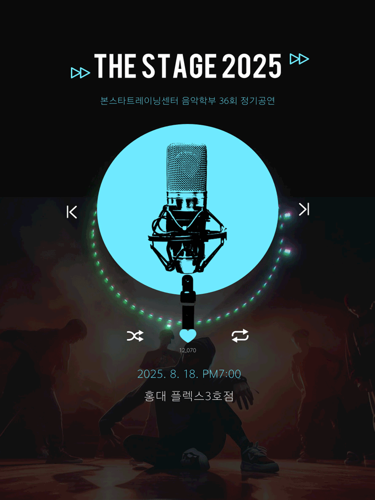 제36회 본스타트레이닝센터 정기공연: The Stage 공연 포스터