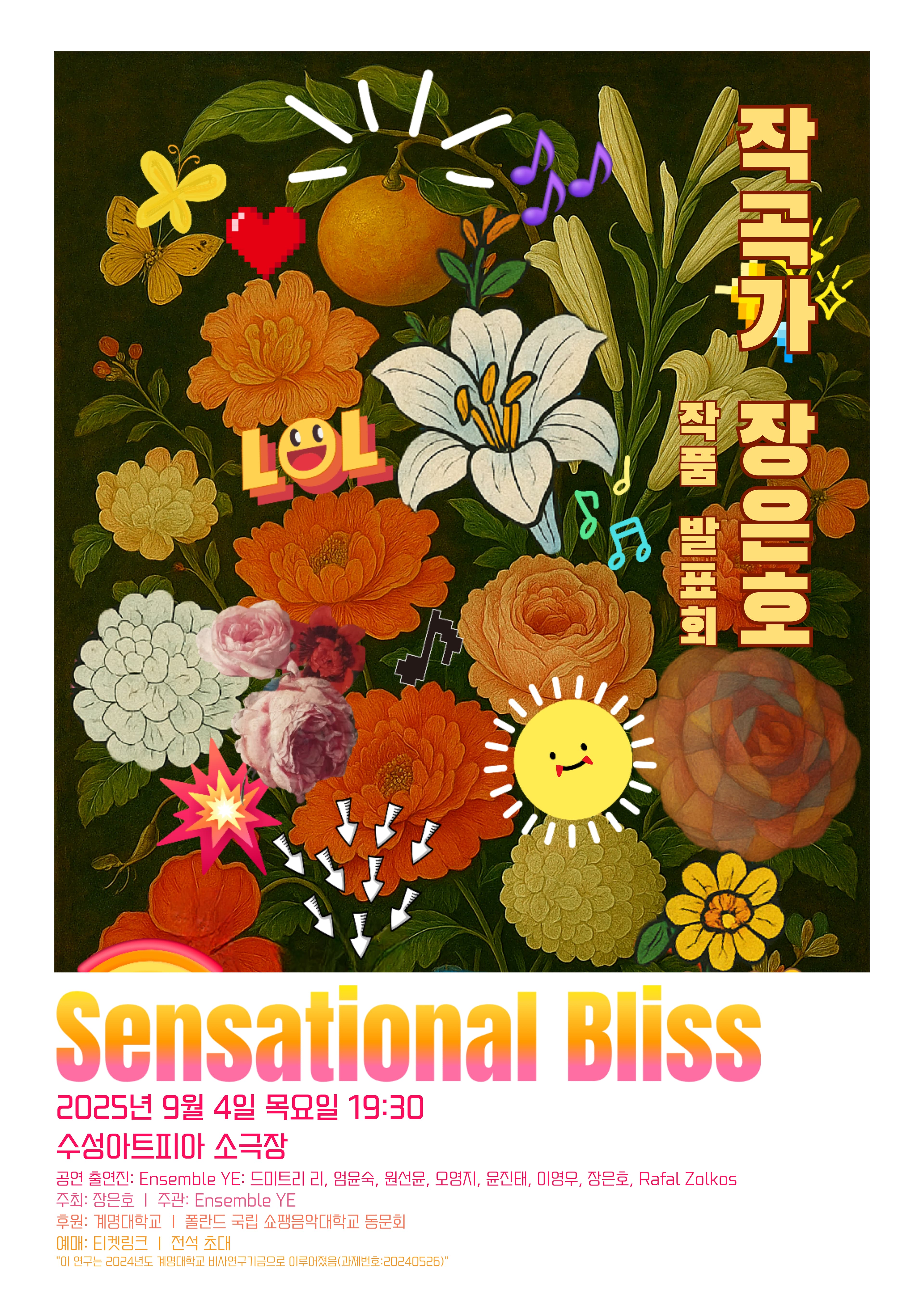 작곡가 장은호 작품 발표회: Sensational Bliss [대구] 공연 포스터