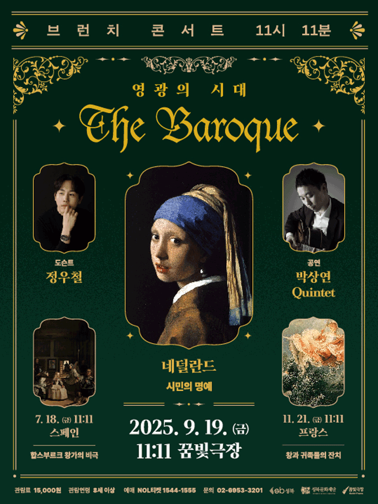 브런치콘서트 11시11분, 네덜란드: 시민의 명예 공연 포스터