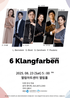 6 Klangfarben: 6가지 음색 [인천] 공연 포스터