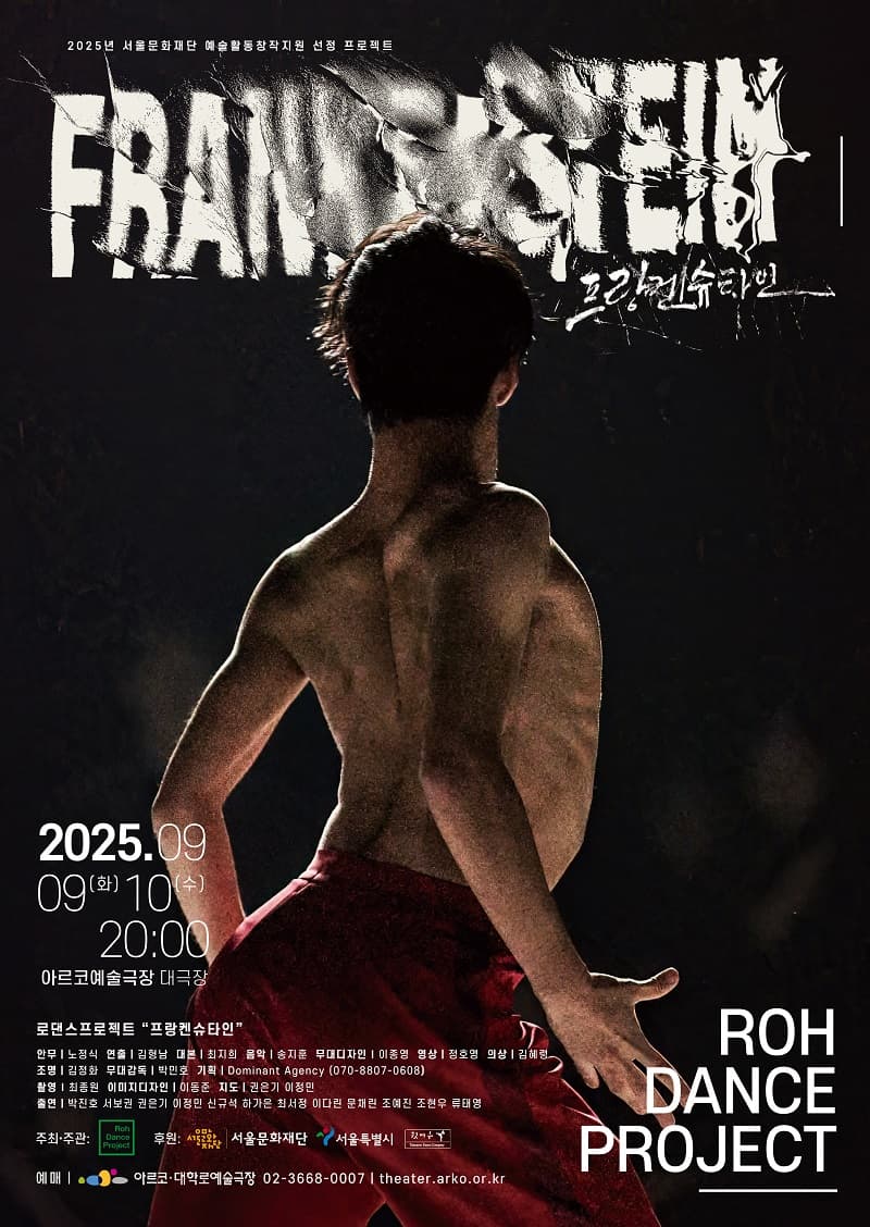 프랑켄슈타인 [대학로] 공연 포스터