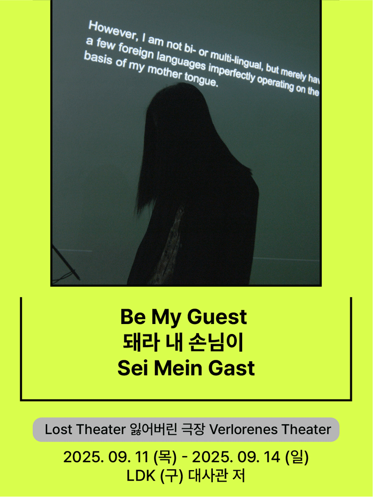 서울변방연극제, Be My Guest 돼라 내 손님이 Sei Mein Gast 공연 포스터