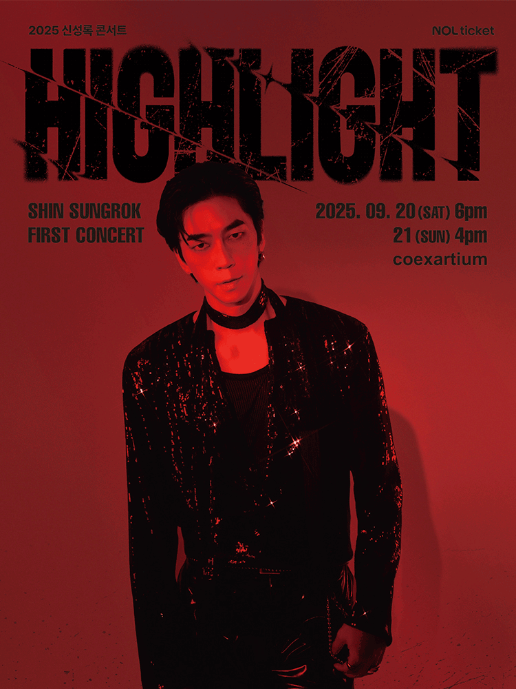 신성록 콘서트: HIGHLIGHT 공연 포스터