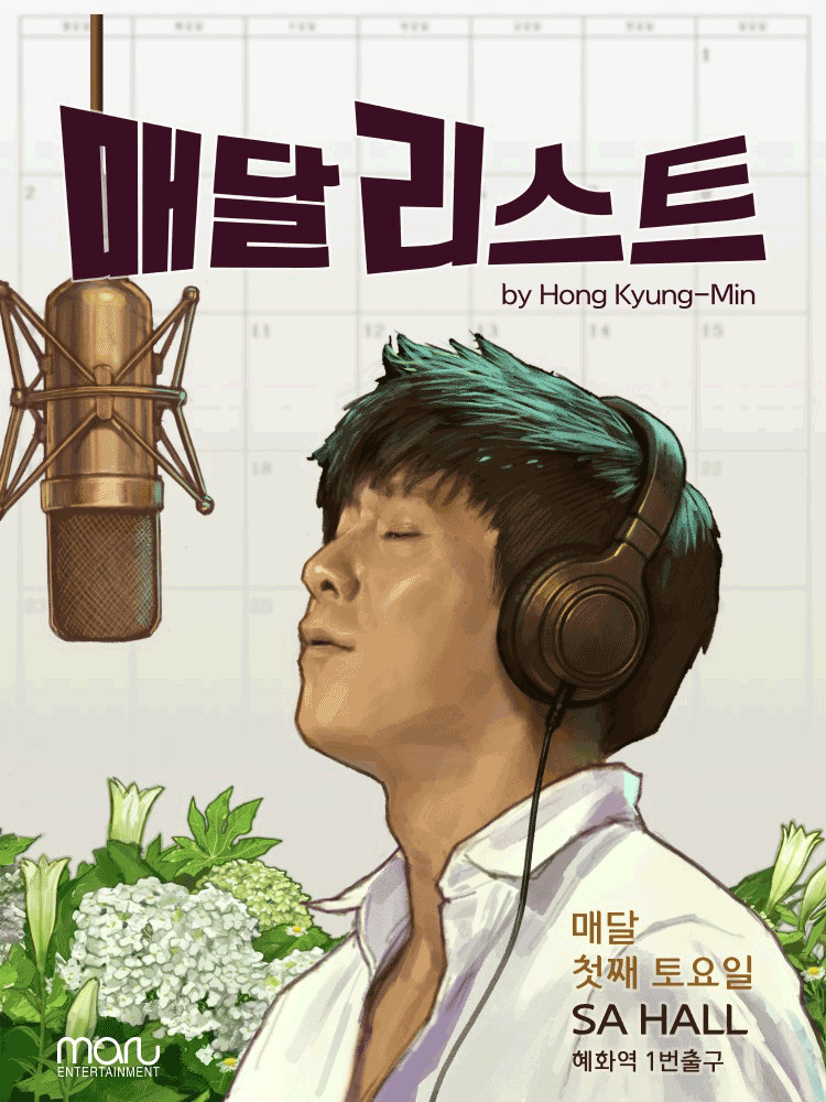 홍경민 매달리스트 콘서트 (9월) 공연 포스터