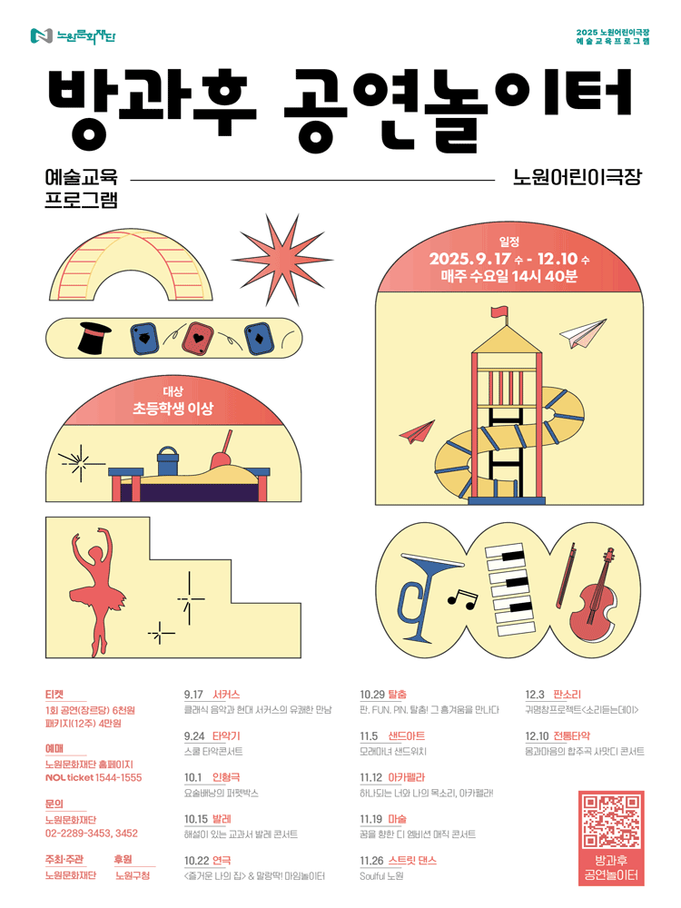 방과후 공연놀이터 공연 포스터