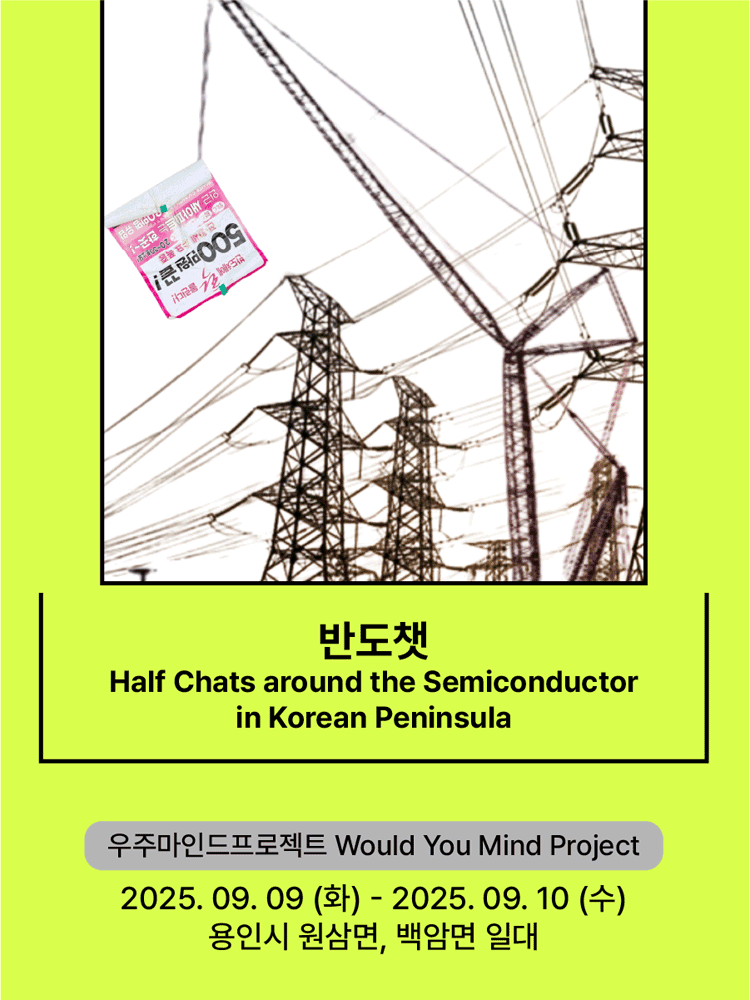 서울변방연극제, 반도챗 공연 포스터