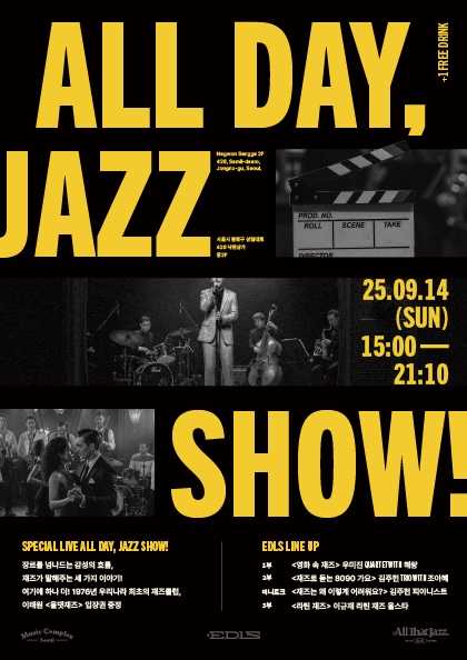 All Day, JAZZ SHOW! (올데이, 재즈쇼!) 공연 포스터