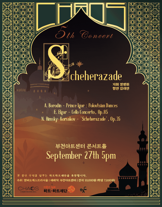 제5회 CHAOS 정기연주회: Scheherazade 공연 포스터