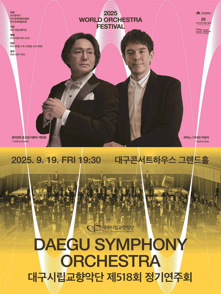 제518회 대구시립교향악단 정기연주회: 라흐마니노프 No.2 공연 포스터