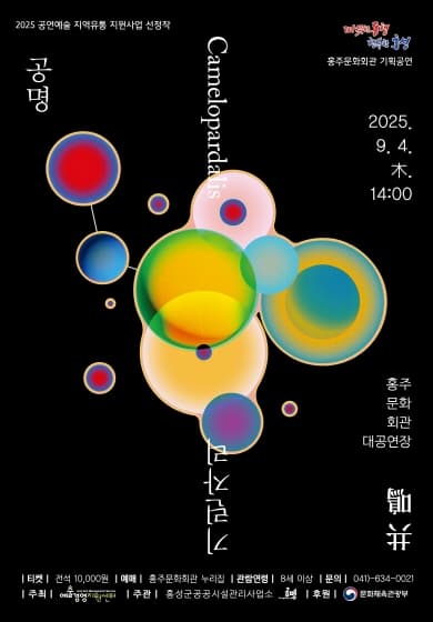 기린자리 [홍성] 공연 포스터