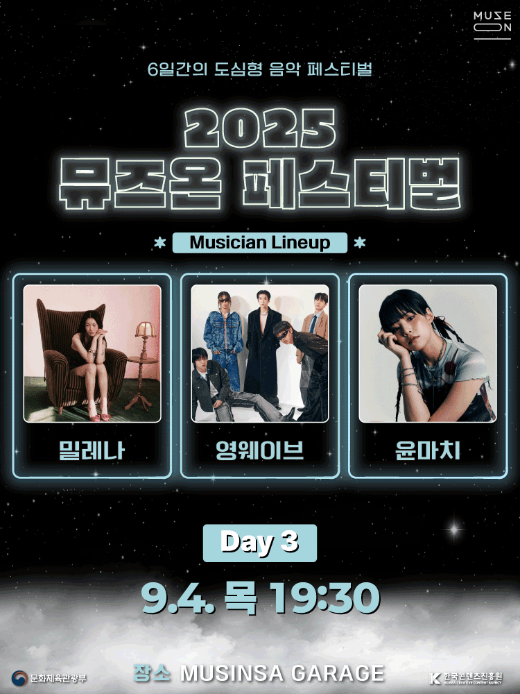 MUSE ON FESTIVAL: DAY3 공연 포스터