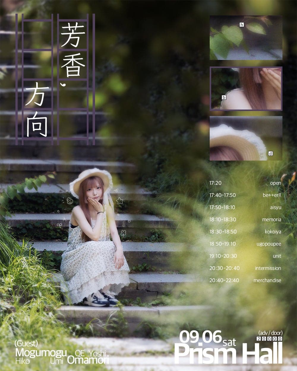 芳香, 方向 공연 포스터