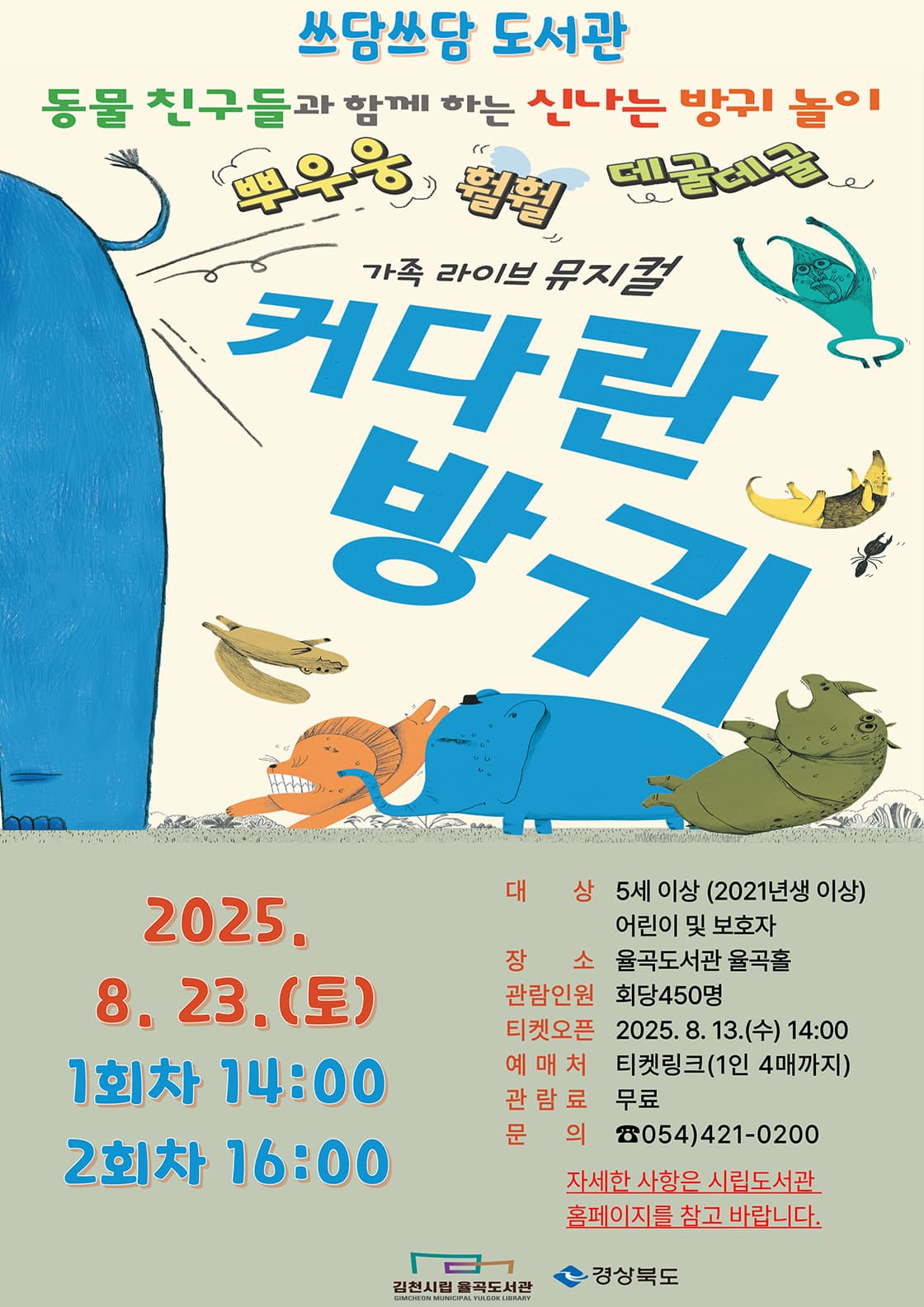 커다란 방귀 [김천] 공연 포스터