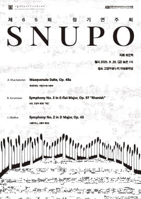 제65회 서울대학교 아마추어 오케스트라 SNUPO 정기연주회 [고양] 공연 포스터