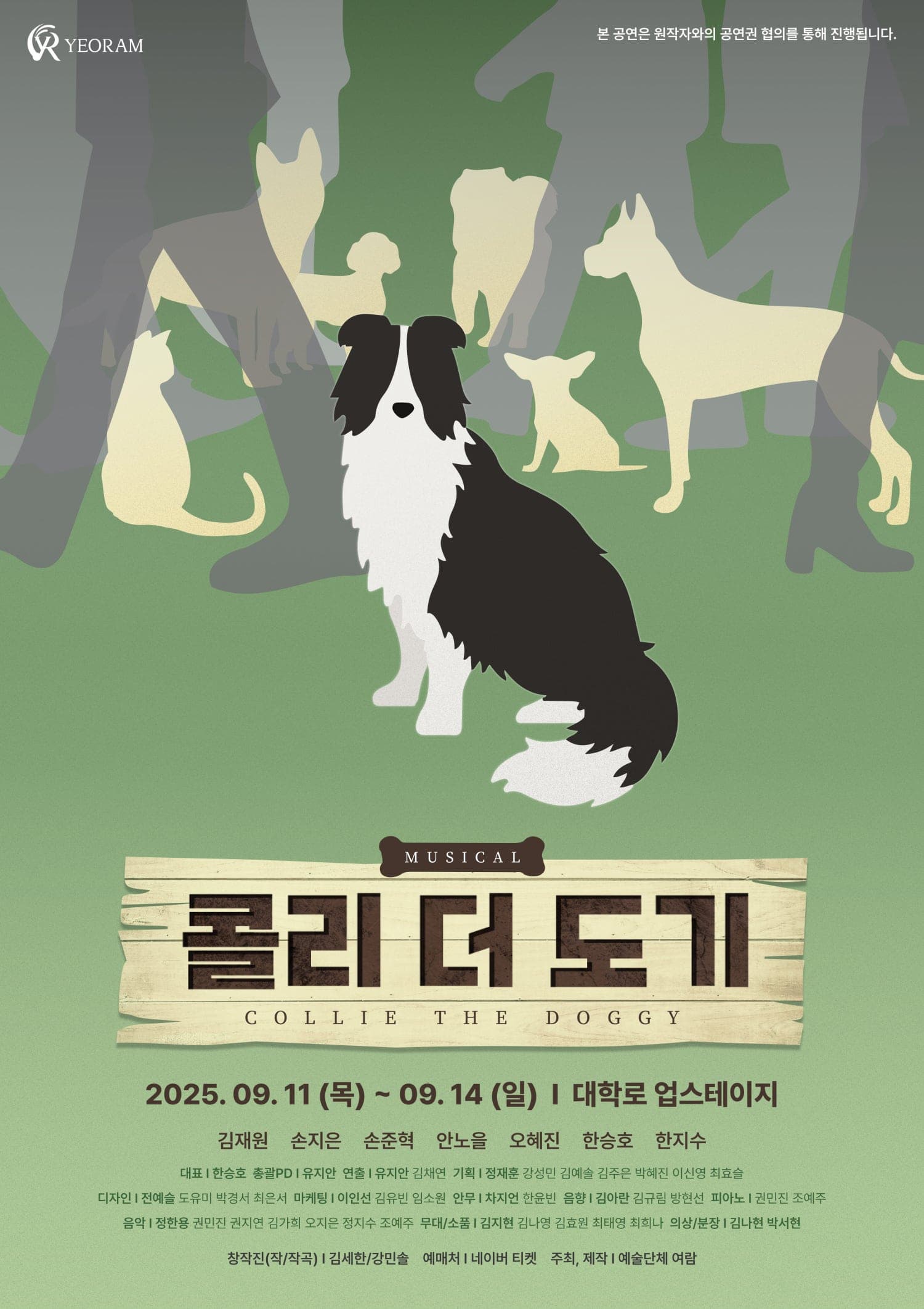콜리 더 도기 [대학로] 공연 포스터