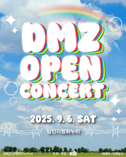 DMZ OPEN 콘서트 공연 포스터