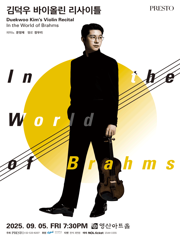 김덕우 바이올린 리사이틀 공연 포스터