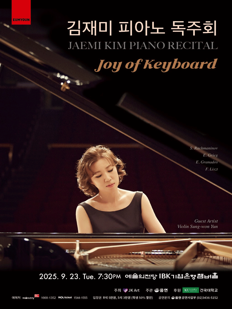 김재미 피아노 독주회 공연 포스터