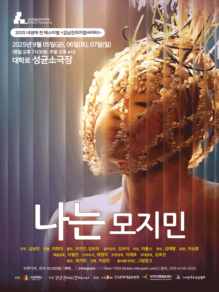 내생애 첫 페스티벌, 나는 모지민 공연 포스터