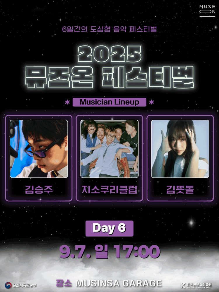 MUSE ON FESTIVAL: DAY6 공연 포스터