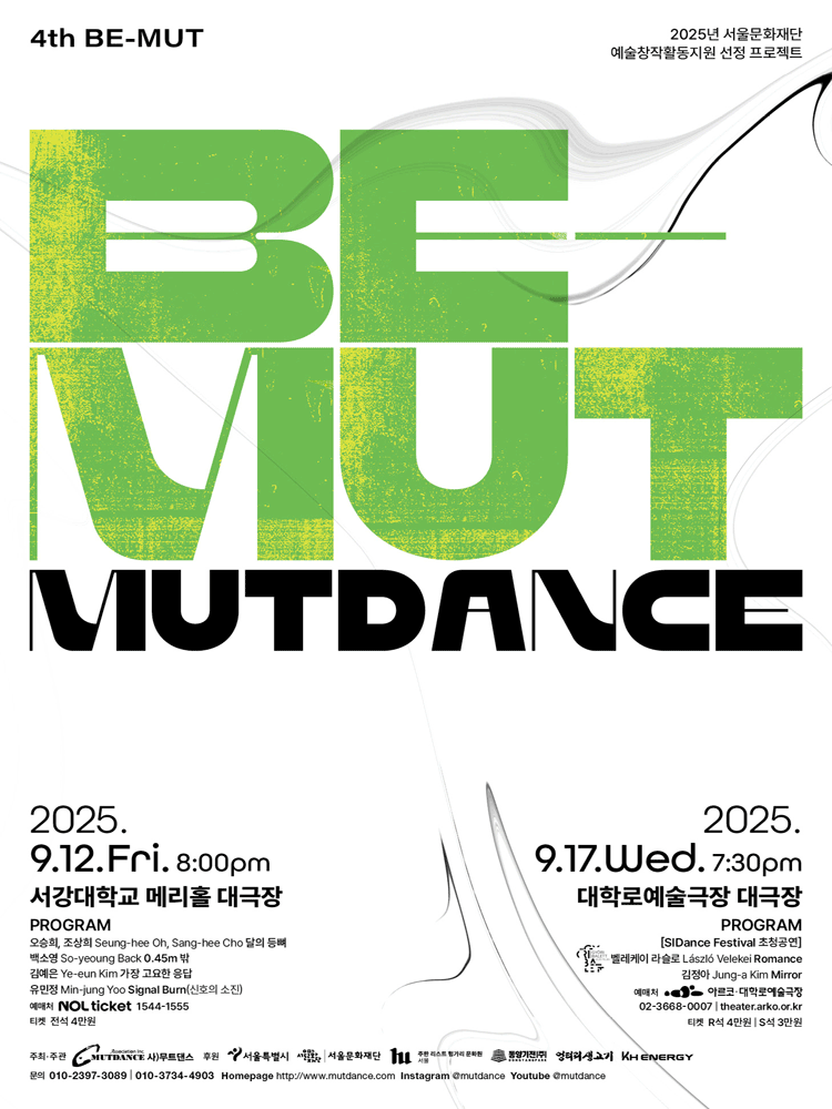 사단법인 무트댄스, 4th BE-MUT 공연 포스터