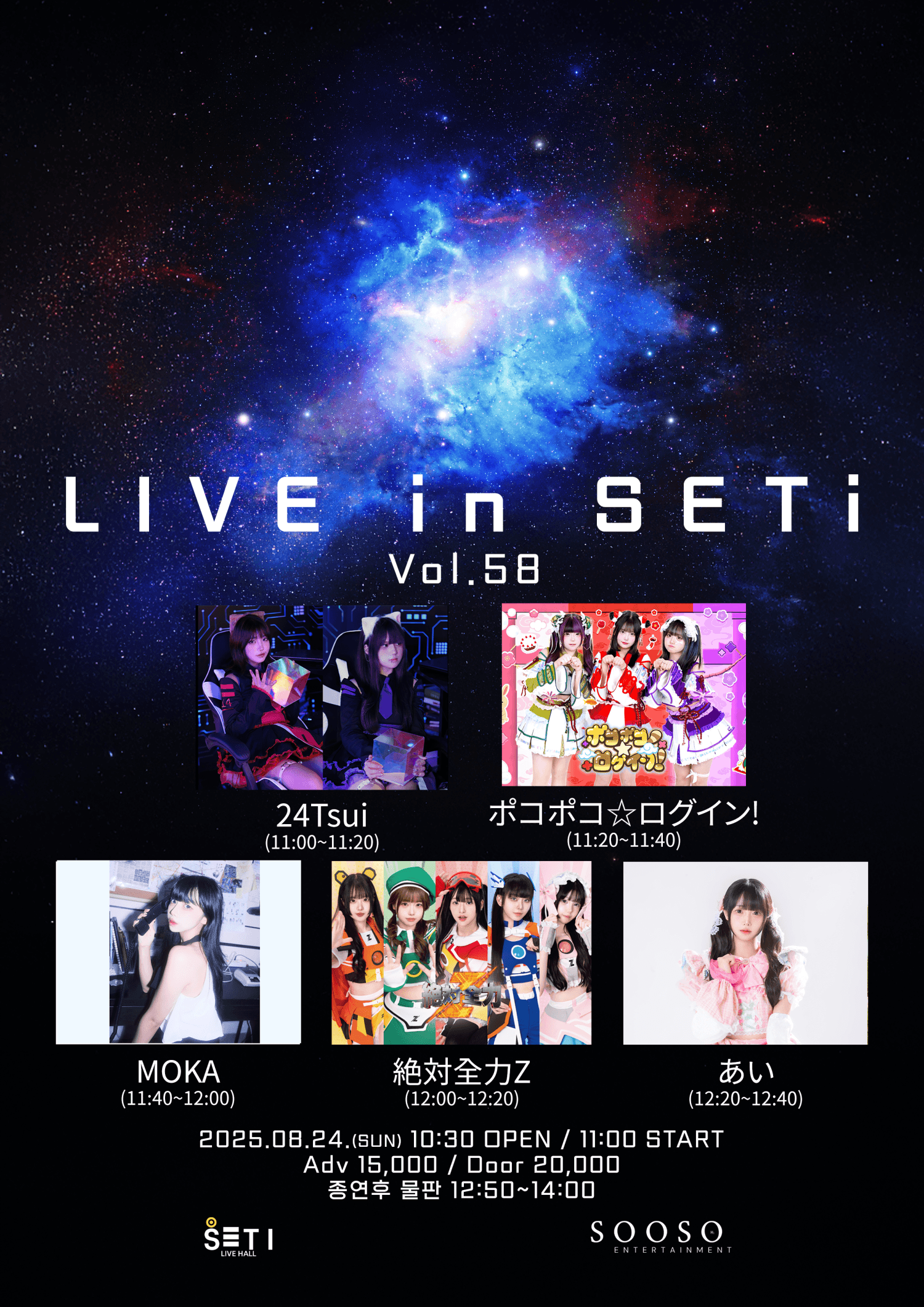 LIVEin SETi Vol.58 공연 포스터
