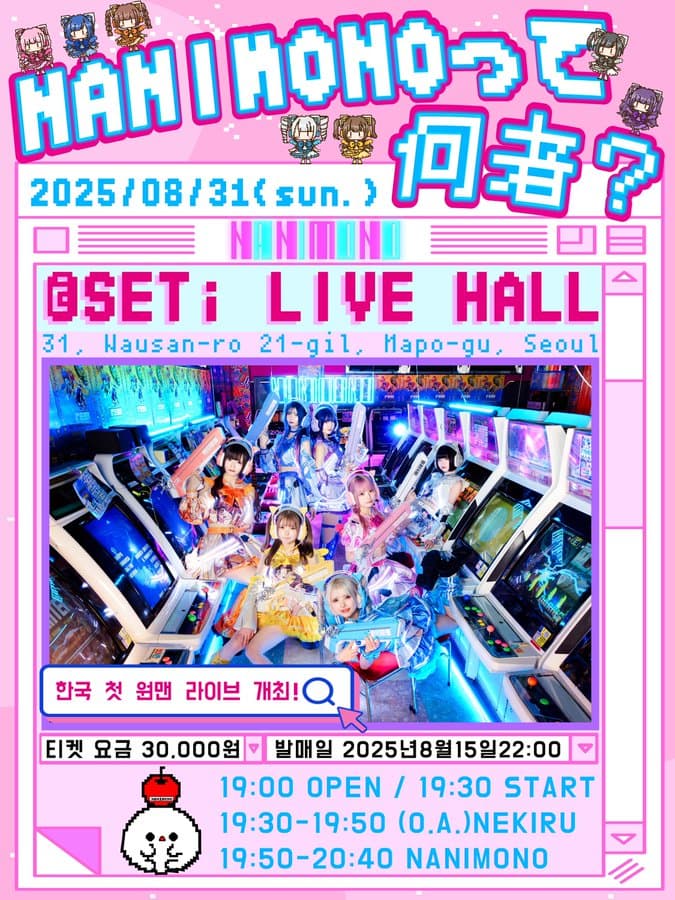 NANIMONOって何者? 공연 포스터